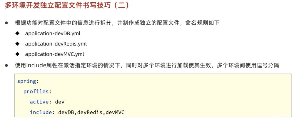 Springboot多環(huán)境開(kāi)發(fā)的示例分析