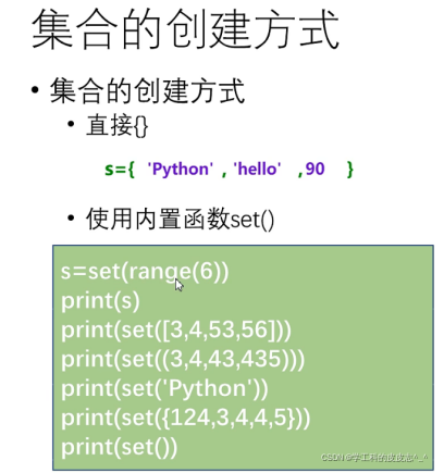 Python中的集合是什么