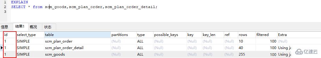 MySQL的explain如何使用