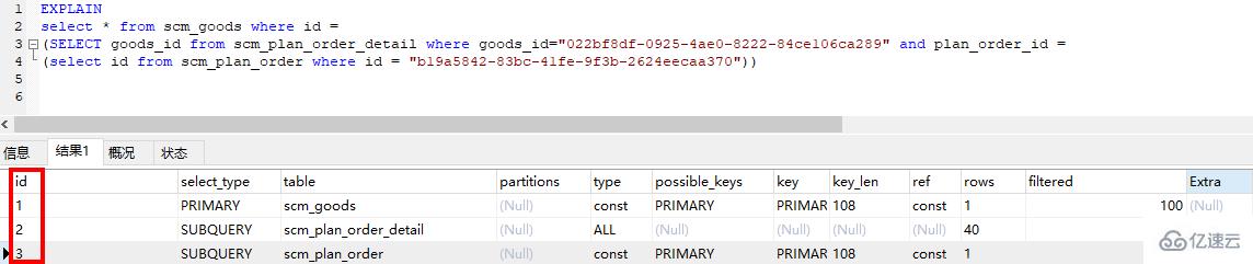 MySQL的explain如何使用