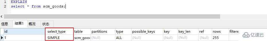 MySQL的explain如何使用