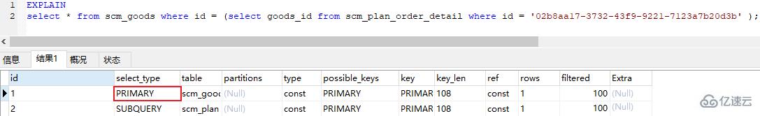 MySQL的explain如何使用