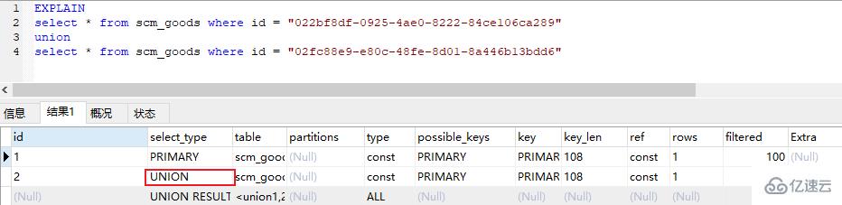 MySQL的explain如何使用