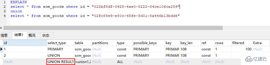 MySQL的explain如何使用