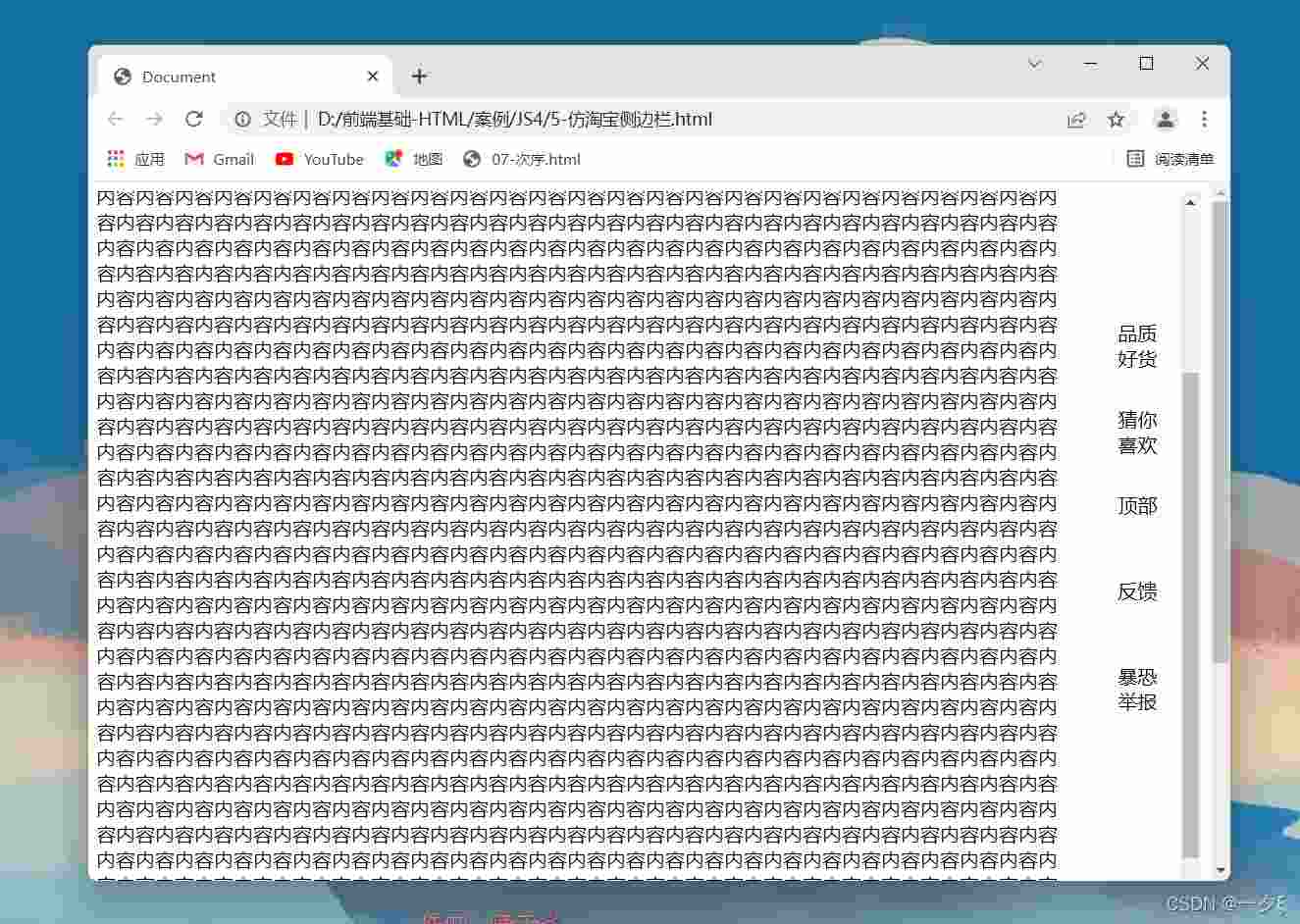 JavaScript如何仿淘宝实现固定右侧侧边栏