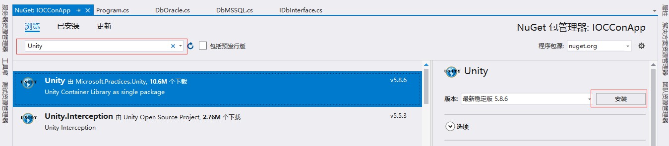 C#中怎么使用Unity实现IOC