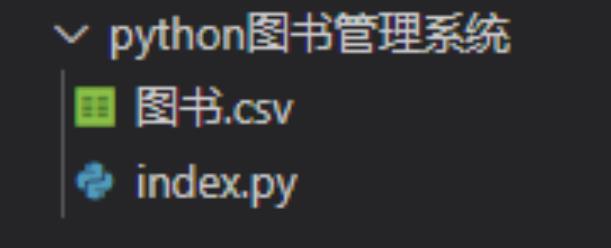 Python实现图书管理系统设计的代码怎么写