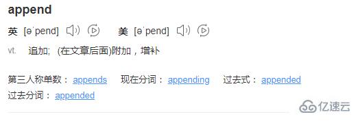 jquery中append的概念是什么