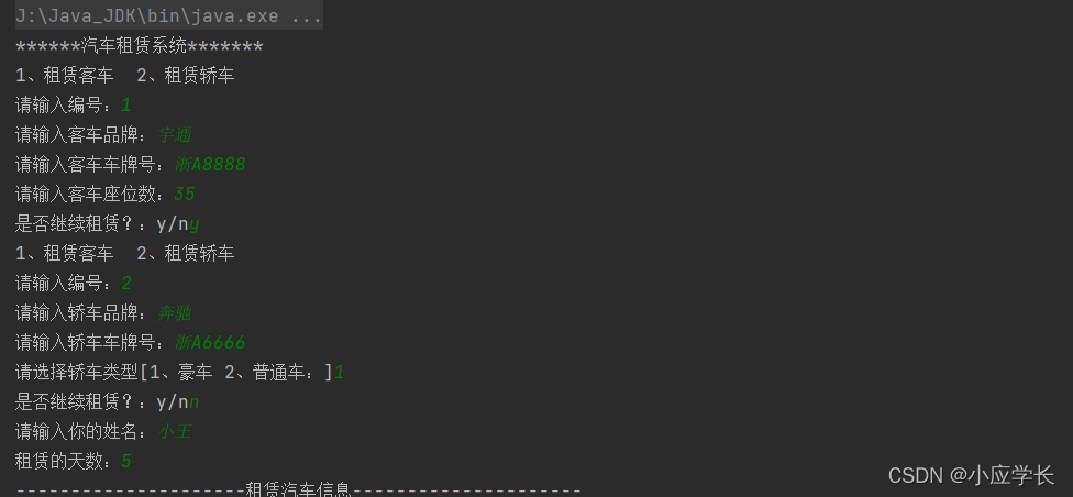 Java如何实现汽车租赁系统