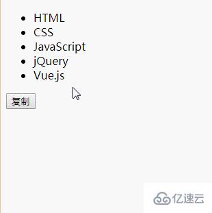 jquery中的clone()方法怎么用