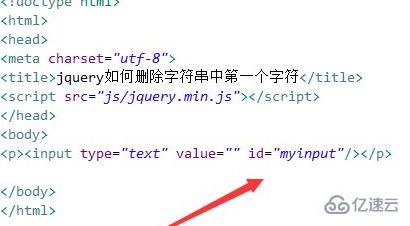 jquery如何删除字符串第一个字符