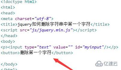 jquery如何删除字符串第一个字符