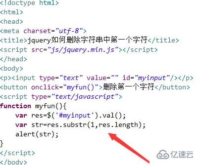 jquery如何删除字符串第一个字符