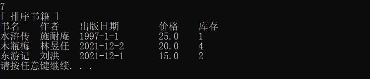 C++如何使用链表实现图书管理系统