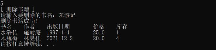 C++如何使用链表实现图书管理系统