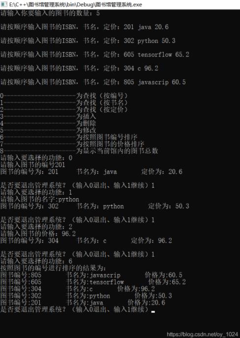 如何使用C++实现图书信息管理系统