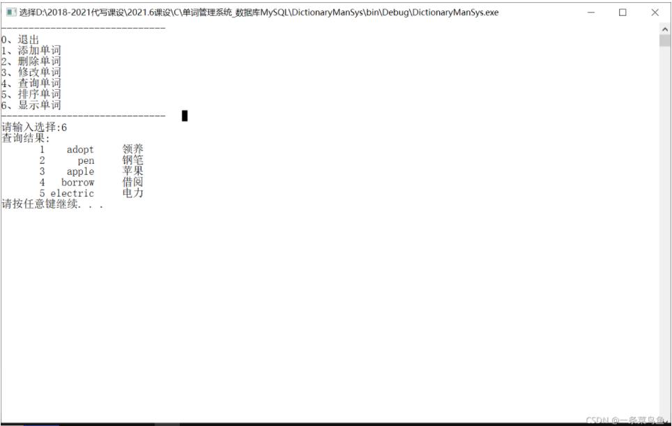 如何使用C++实现单词管理系统