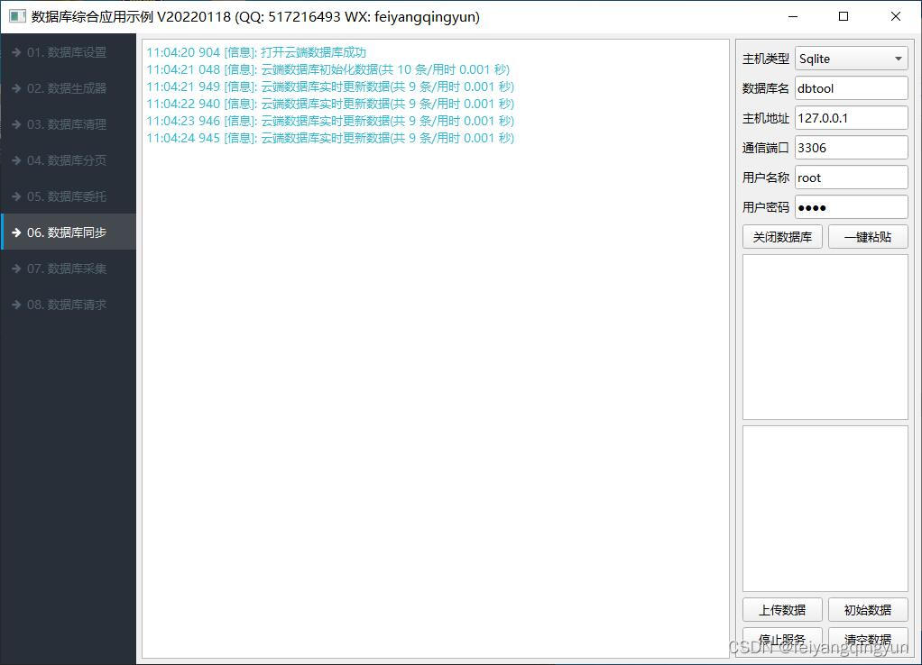 Qt怎么实现通用数据库同步