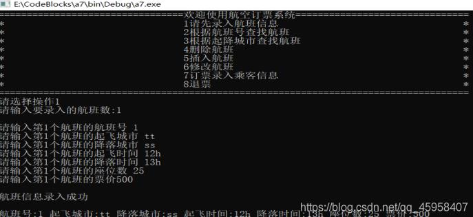 如何使用C++實現(xiàn)航空訂票系統(tǒng)課程