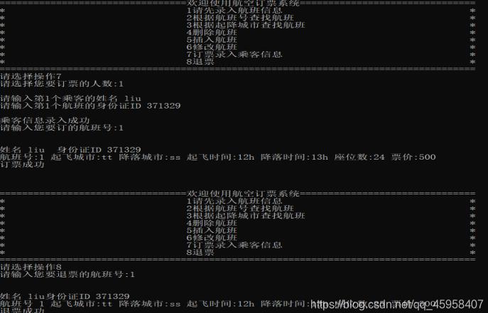 如何使用C++實現(xiàn)航空訂票系統(tǒng)課程