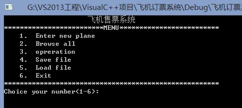 如何使用C++实现飞机订票系统