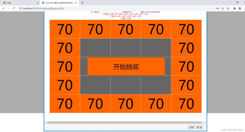 Java晚会抽奖系统如何实现