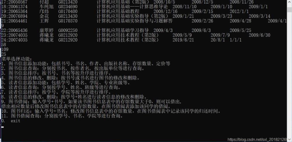 如何使用C++编写实现图书管理系统