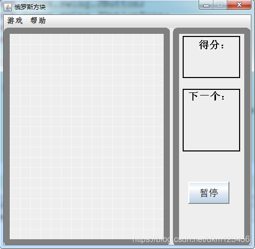 Java實(shí)現(xiàn)俄羅斯方塊游戲的代碼怎么寫