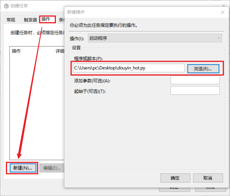 Python如何實(shí)現(xiàn)抖音熱搜定時(shí)爬取功能