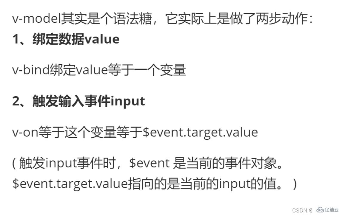 vue中v-model的实现原理是什么