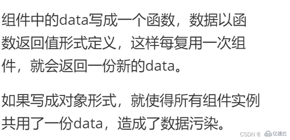 vue中的data為什么是函數(shù)