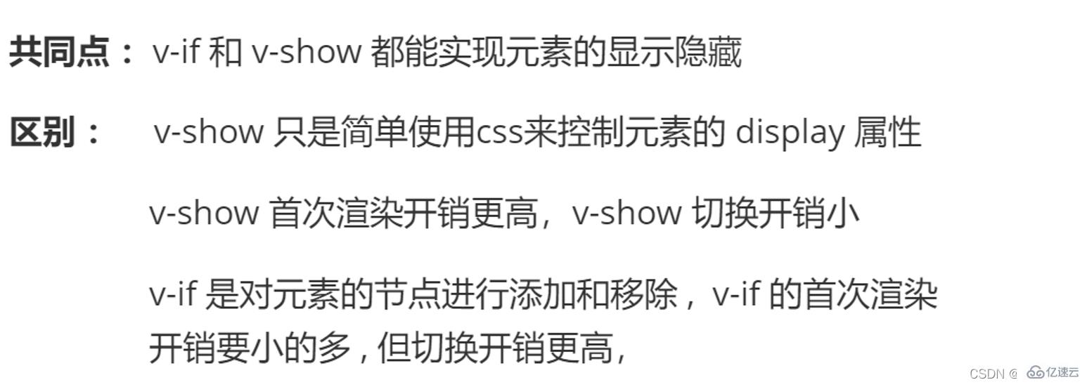 vue中v-if和v-show命令有什么区别