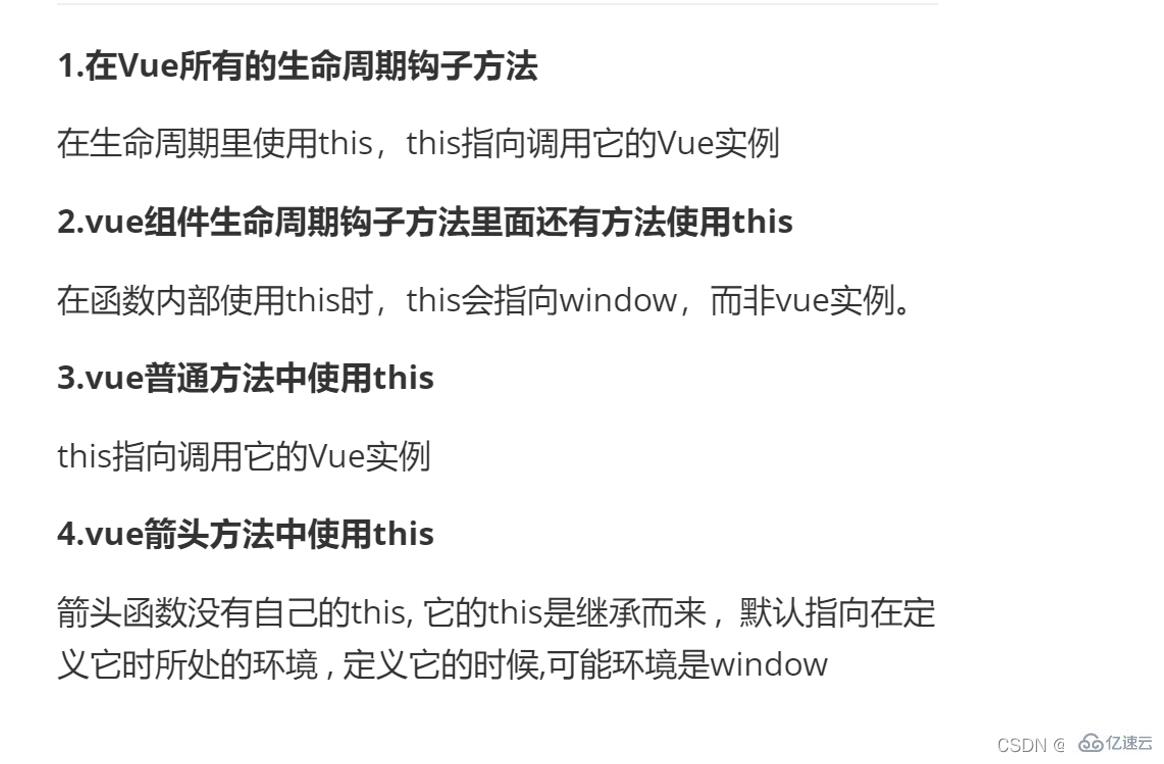 vue中的this指向有什么用