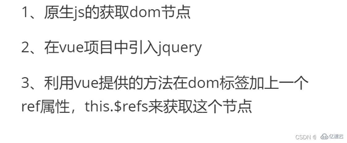 vue项目中如何获取节点