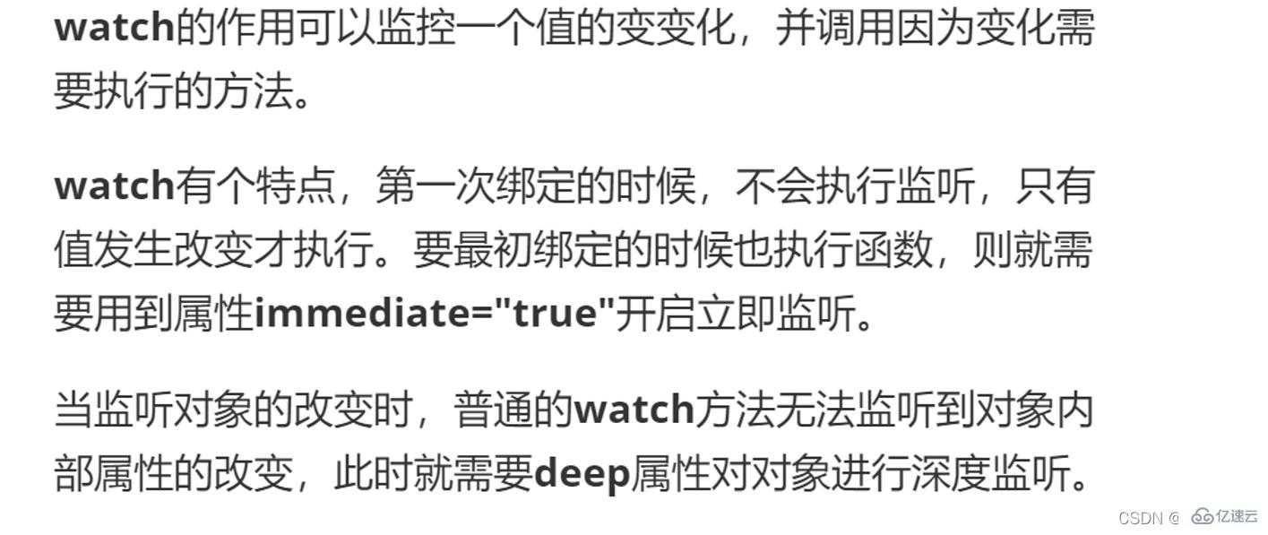 vue中watch的立即監(jiān)聽和深度監(jiān)聽是什么