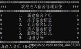 C语言实现学生宿舍信息管理系统的方法