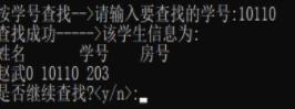 C语言实现学生宿舍信息管理系统的方法