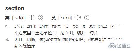 html5中section指的是什么意思