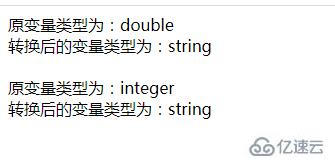 php如何将数据类型转换为字符串类型