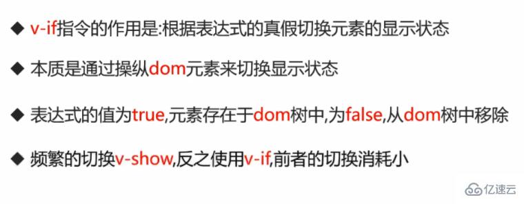 vue中v-if怎么用
