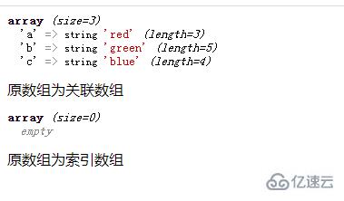 php如何判断是关联数组还是索引数组