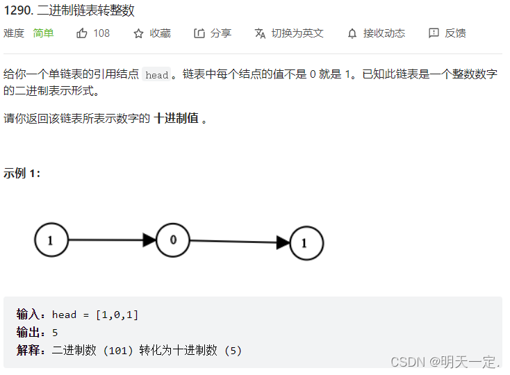 Java中鏈表的示例分析