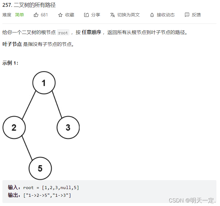 Java中二叉树与N叉树的示例分析