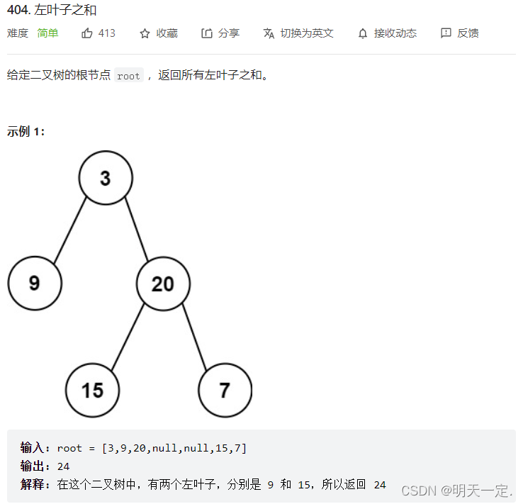 Java中二叉樹與N叉樹的示例分析