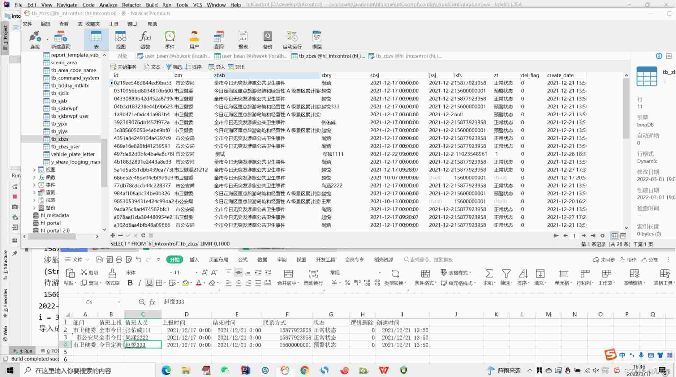 Java如何将Excel数据导入数据库