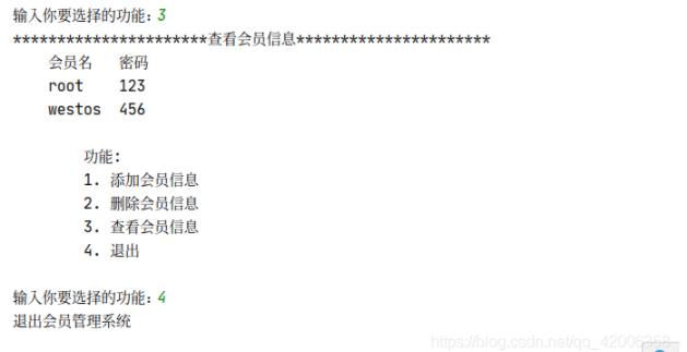 python如何实现会员信息管理系统