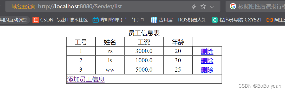 JavaWeb如何实现mysql数据库数据的添加和删除