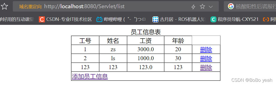 JavaWeb如何实现mysql数据库数据的添加和删除