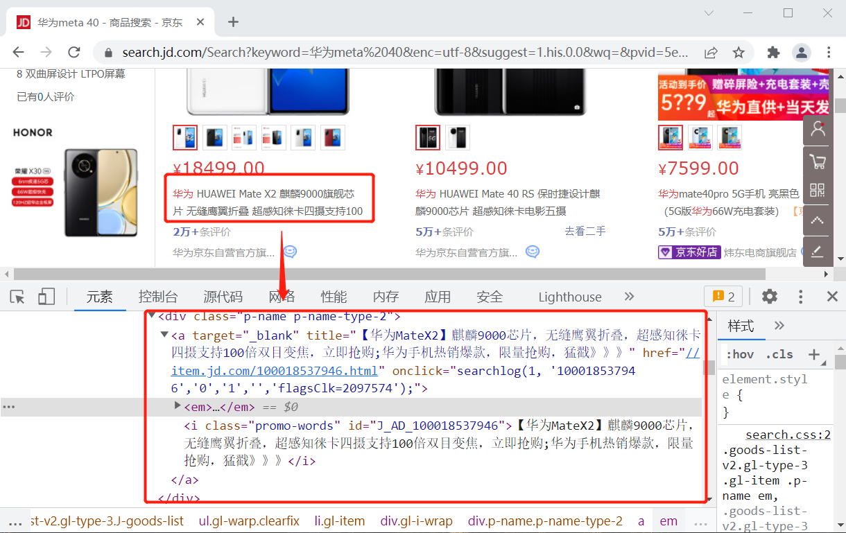 Pythonr基于selenium怎么实现不同商城的商品价格差异分析系统