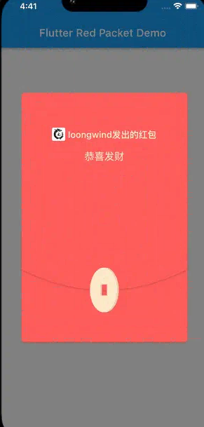 Flutter如何利用Canvas模拟实现微信红包领取效果